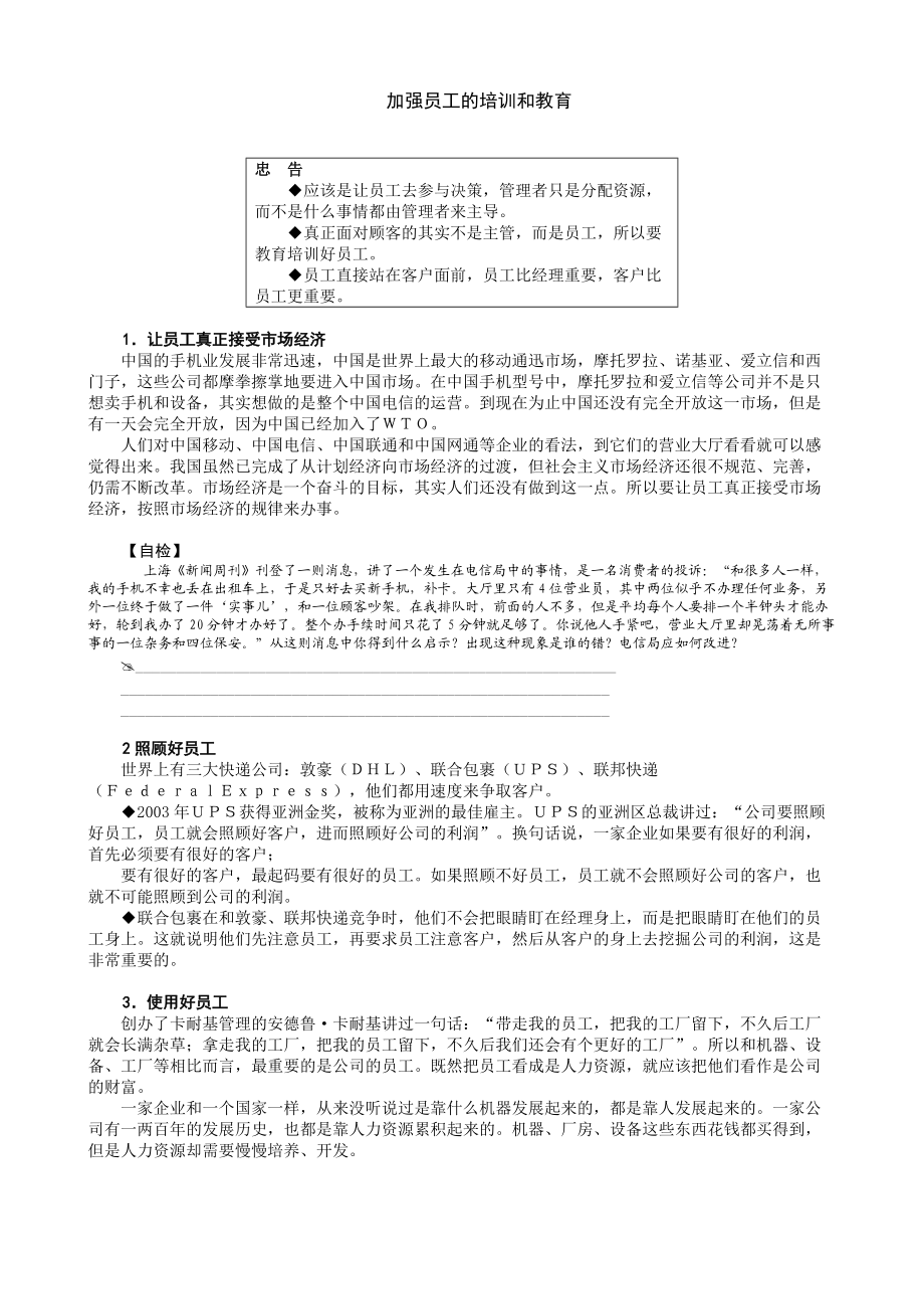 某高校在职MBA实战教程全集之员工管理学习课程.docx_第2页