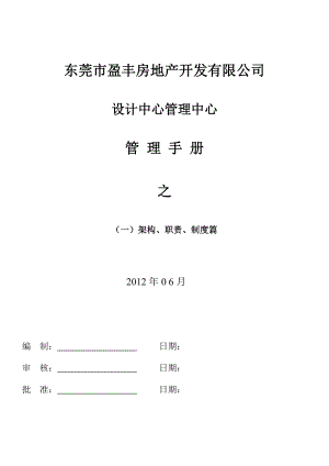 组织架构、职责、制度篇.docx