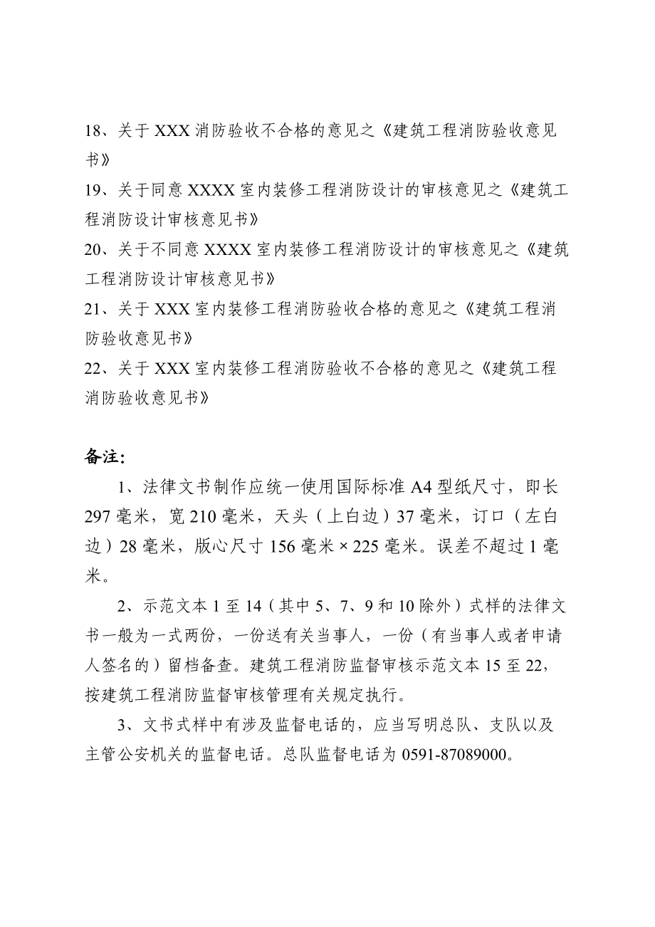 消防行政机构许可文书范本.doc_第2页