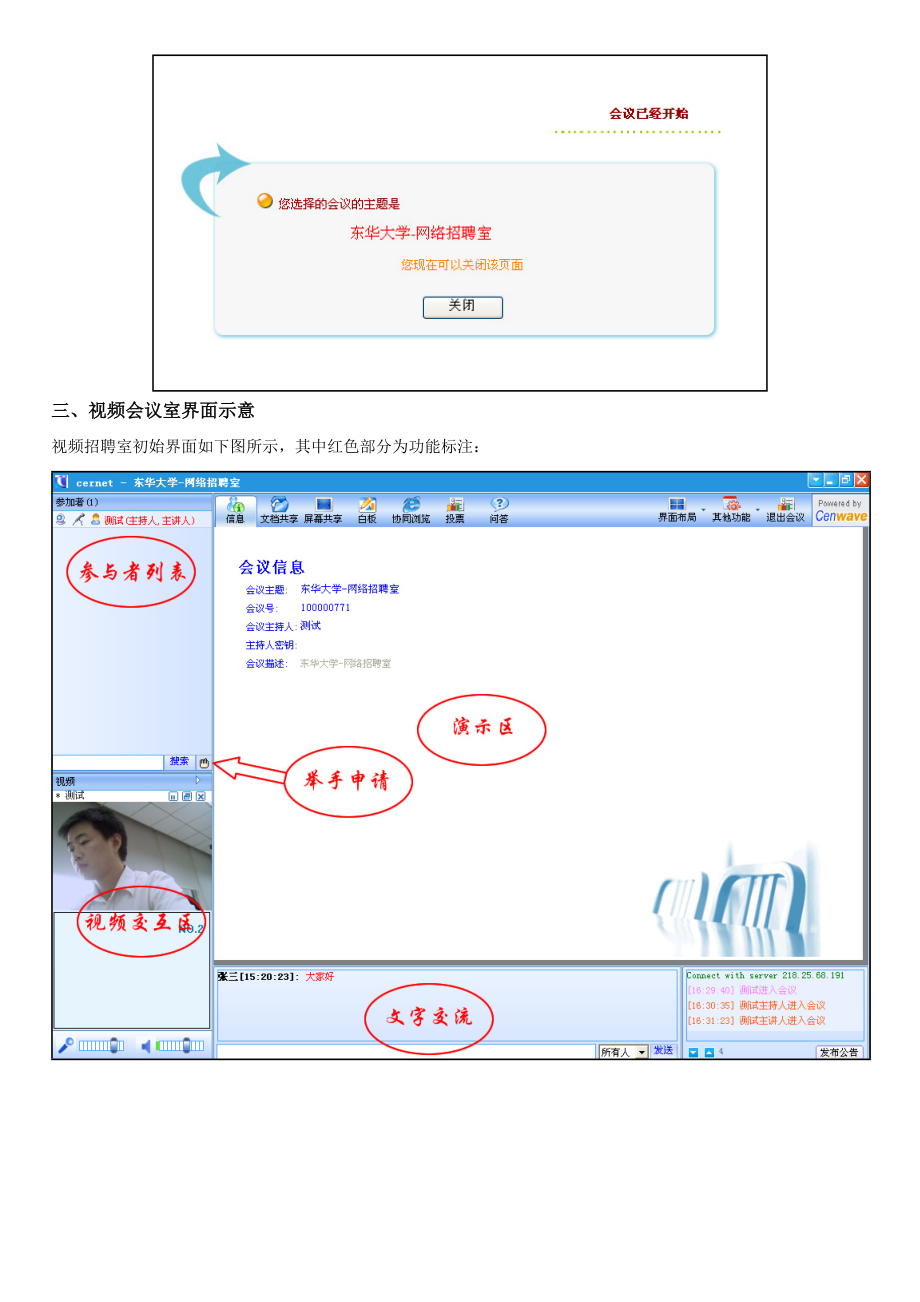 网络视频招聘平台-应聘者使用手册.docx_第2页