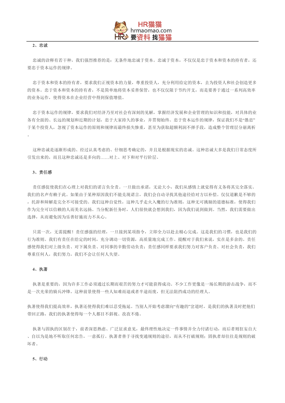 职业执行经理培训教材.docx_第3页