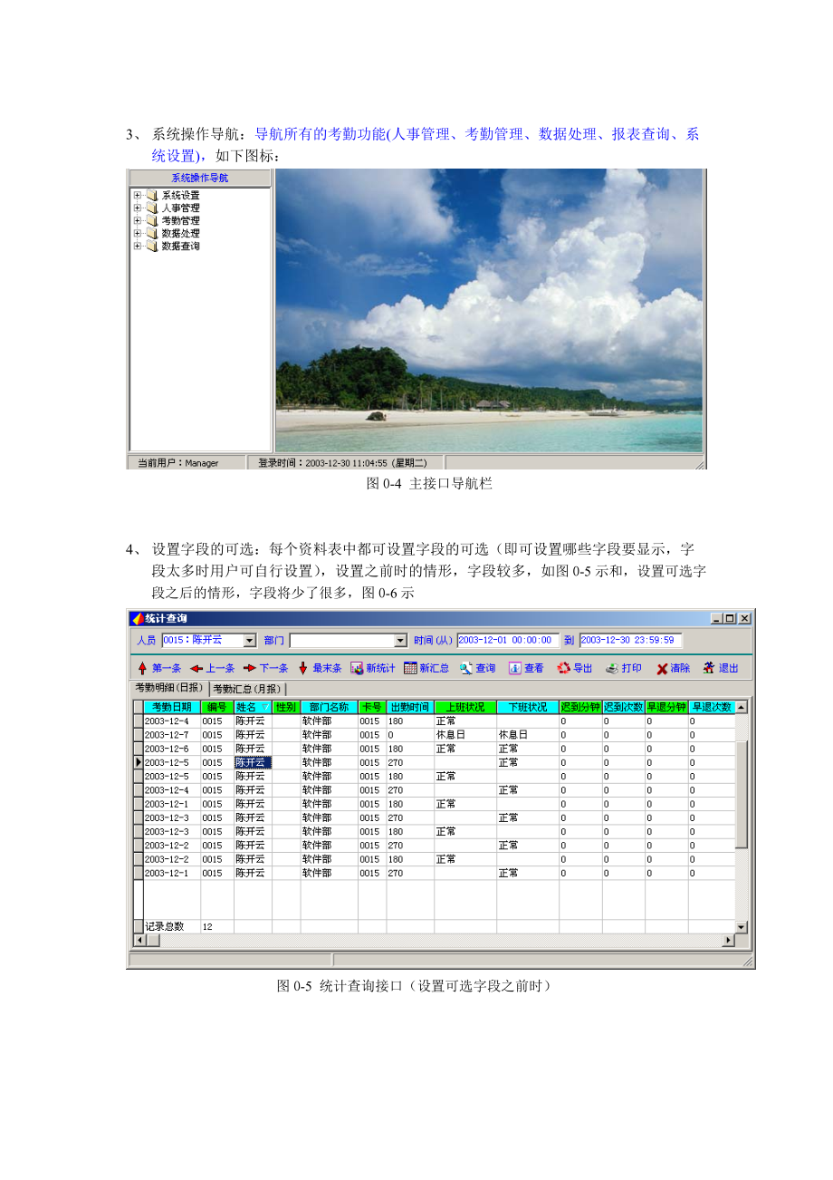 考勤系统用户手册.docx_第3页