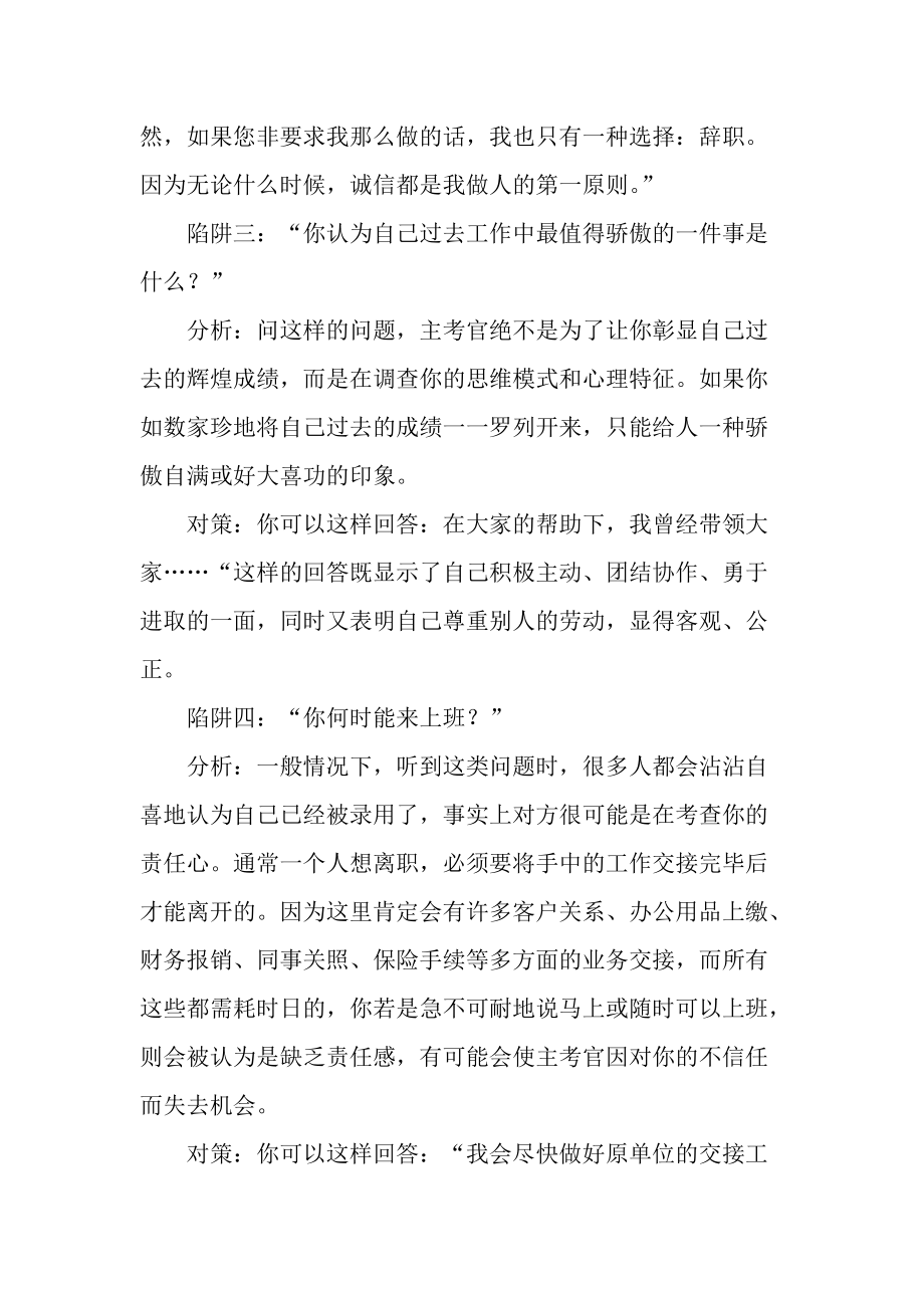 面试技巧精华资料汇总.docx_第3页