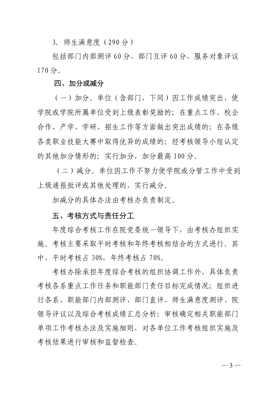 济宁市技师学院综合考核暂行办法(讨论稿).docx_第3页