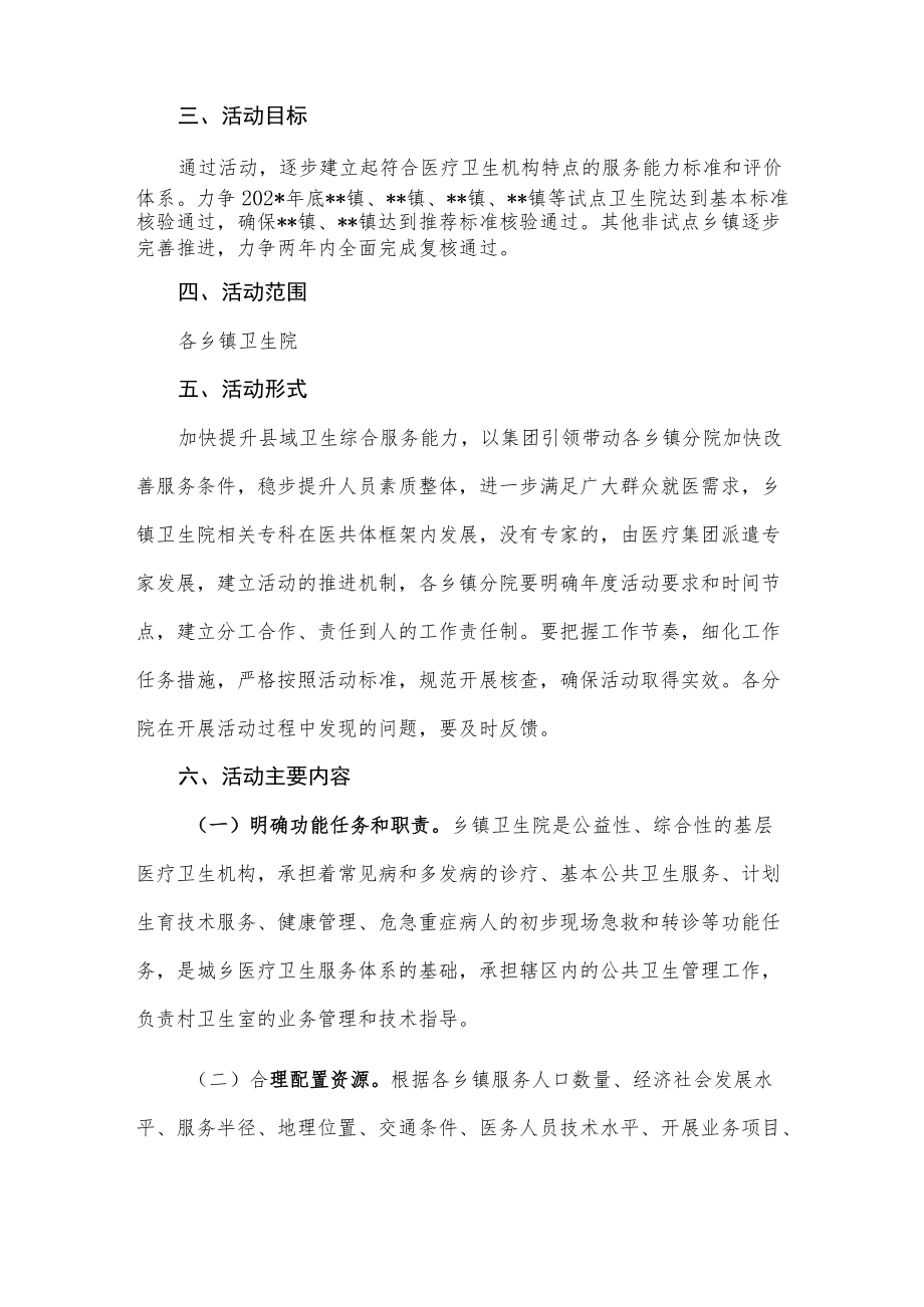 医疗健康服务集团成员单位医院优质服务基层行实施方案及汇报材料.docx_第2页