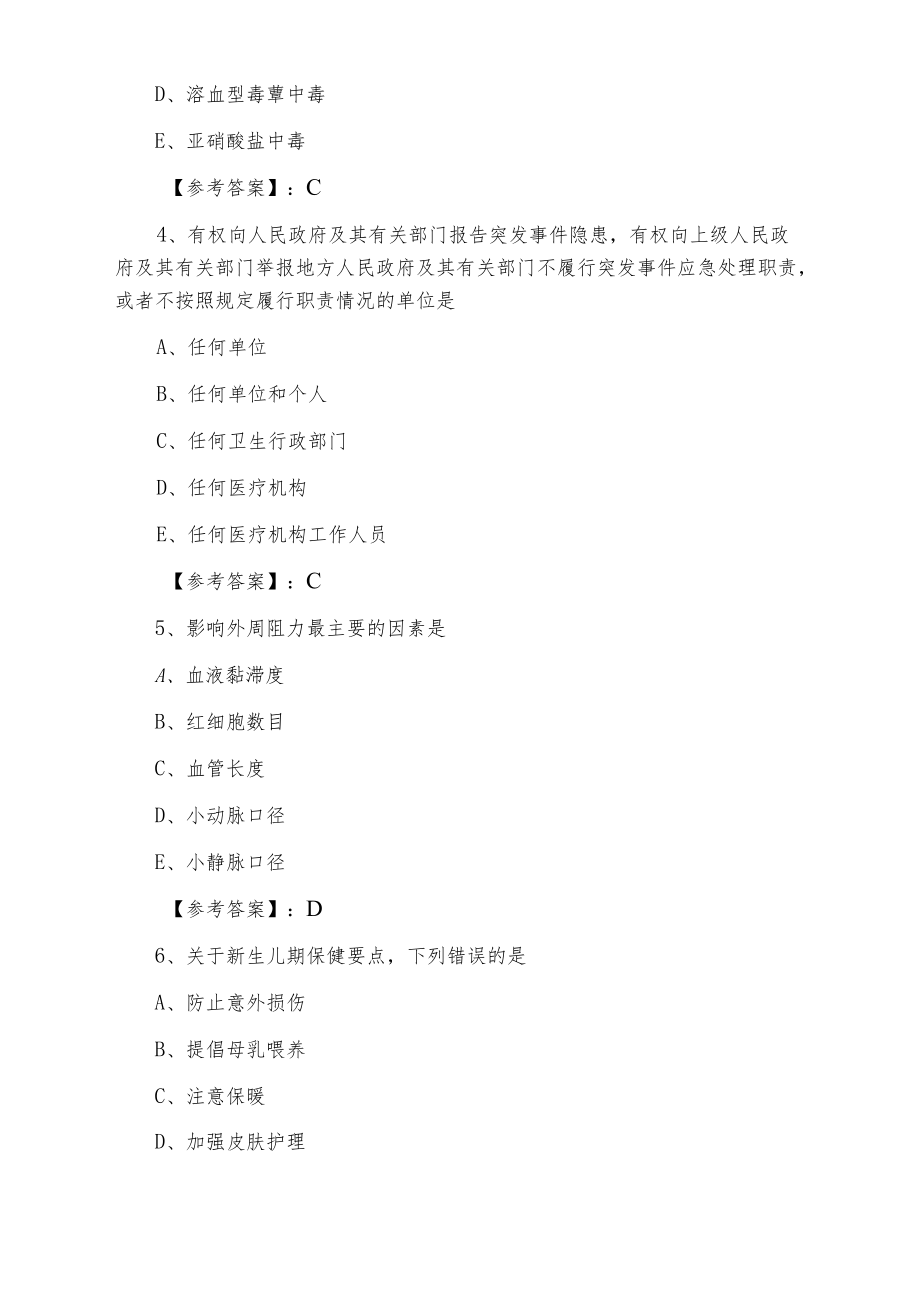 2021-2022学年执业医师资格《公共卫生执业医师》整理与复习卷含答案.docx_第2页