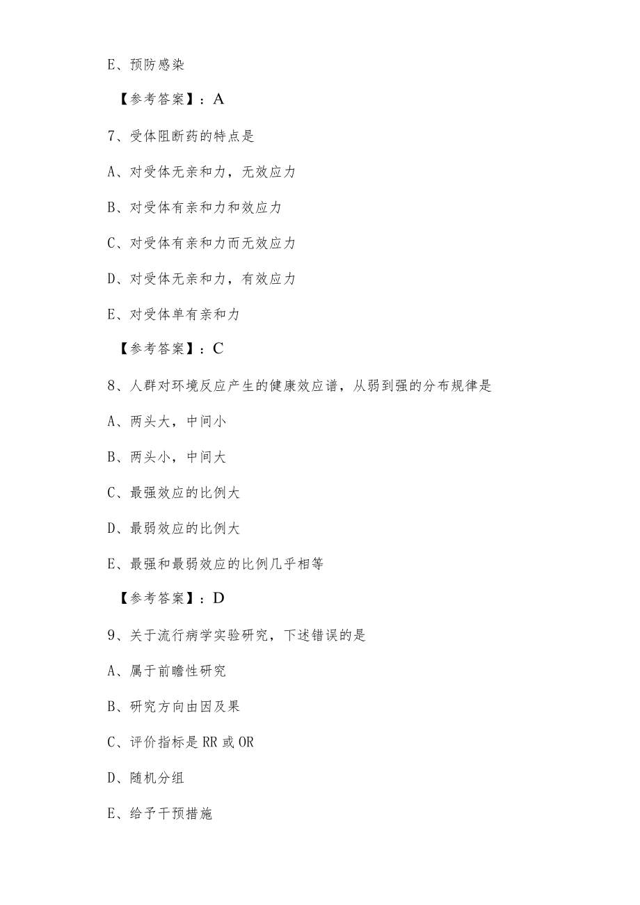 2021-2022学年执业医师资格《公共卫生执业医师》整理与复习卷含答案.docx_第3页