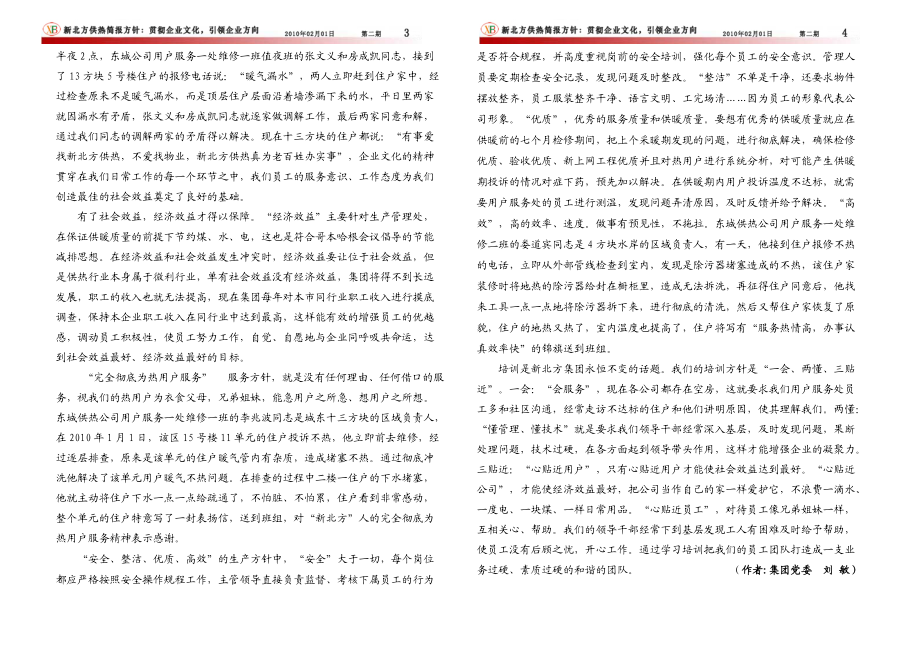 自从供热体制由计划经济的社会福利制向市场经济商品化....docx_第2页