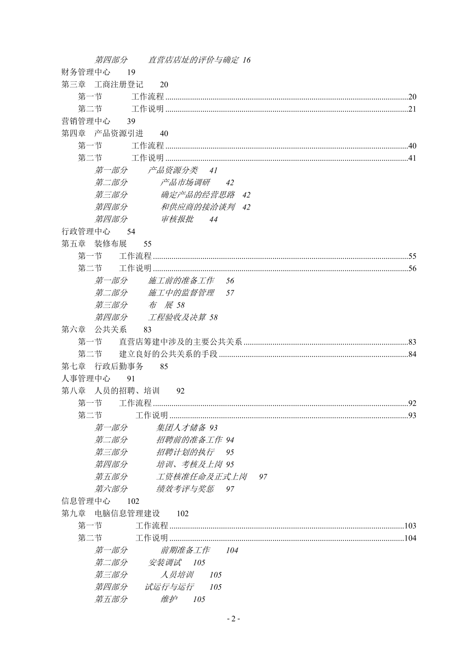 直营连锁店筹建工作手册.docx_第2页