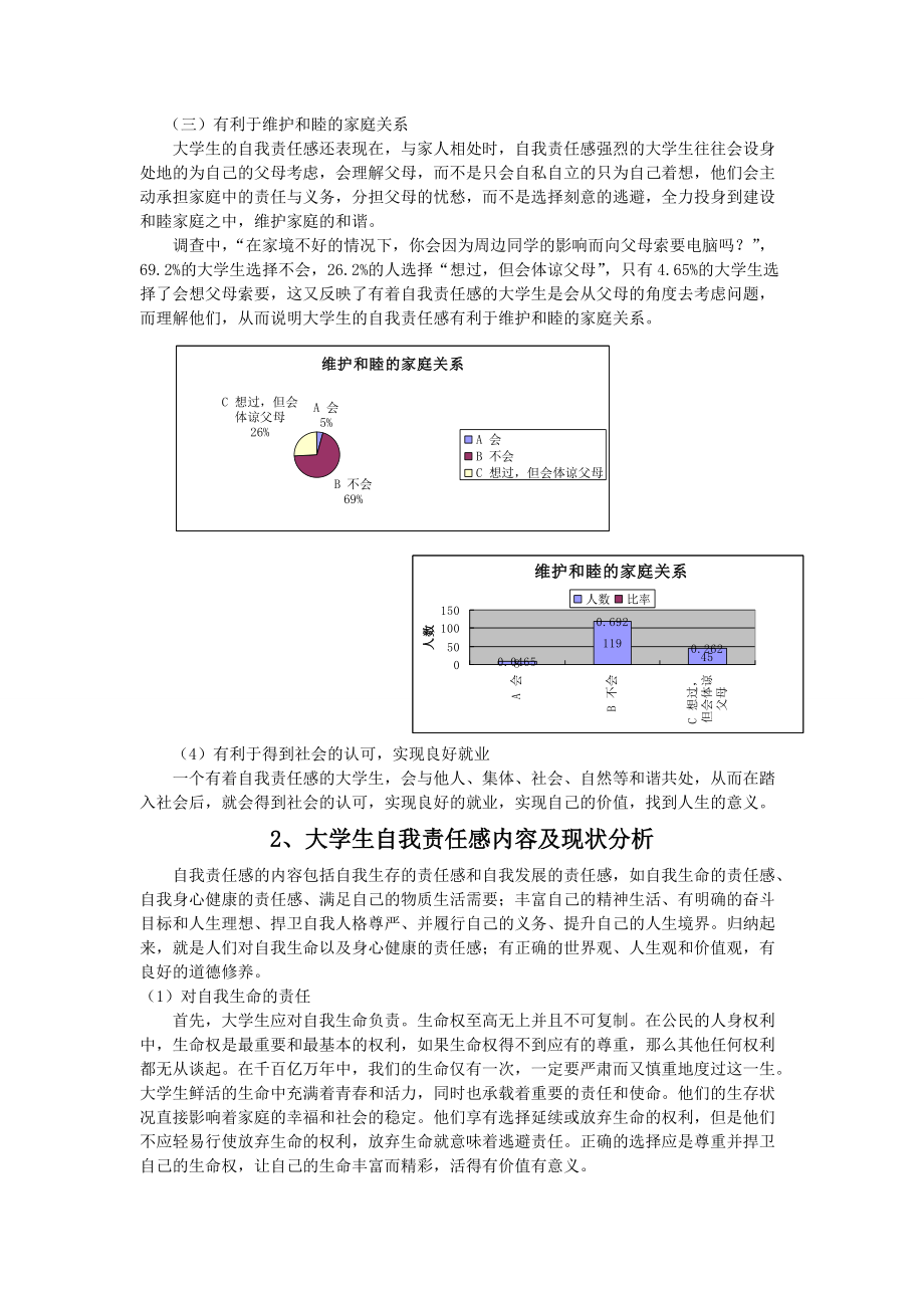 谈提高大学生自我责任感的途径.doc_第3页