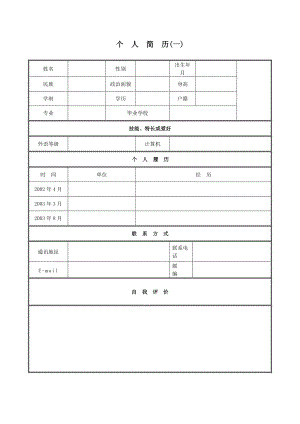 经典个人求职简历模板(40种).docx