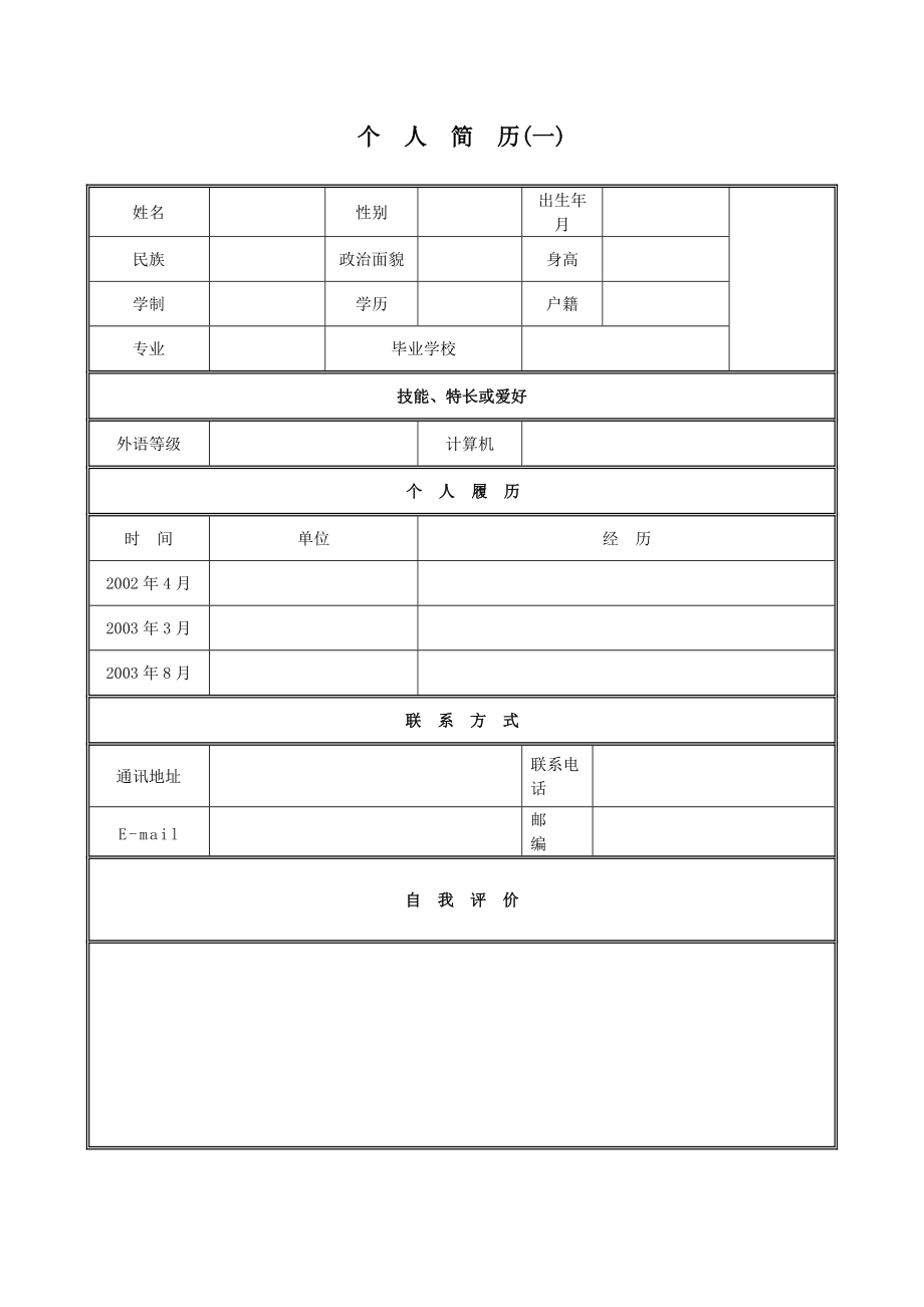 经典个人求职简历模板(40种).docx_第1页