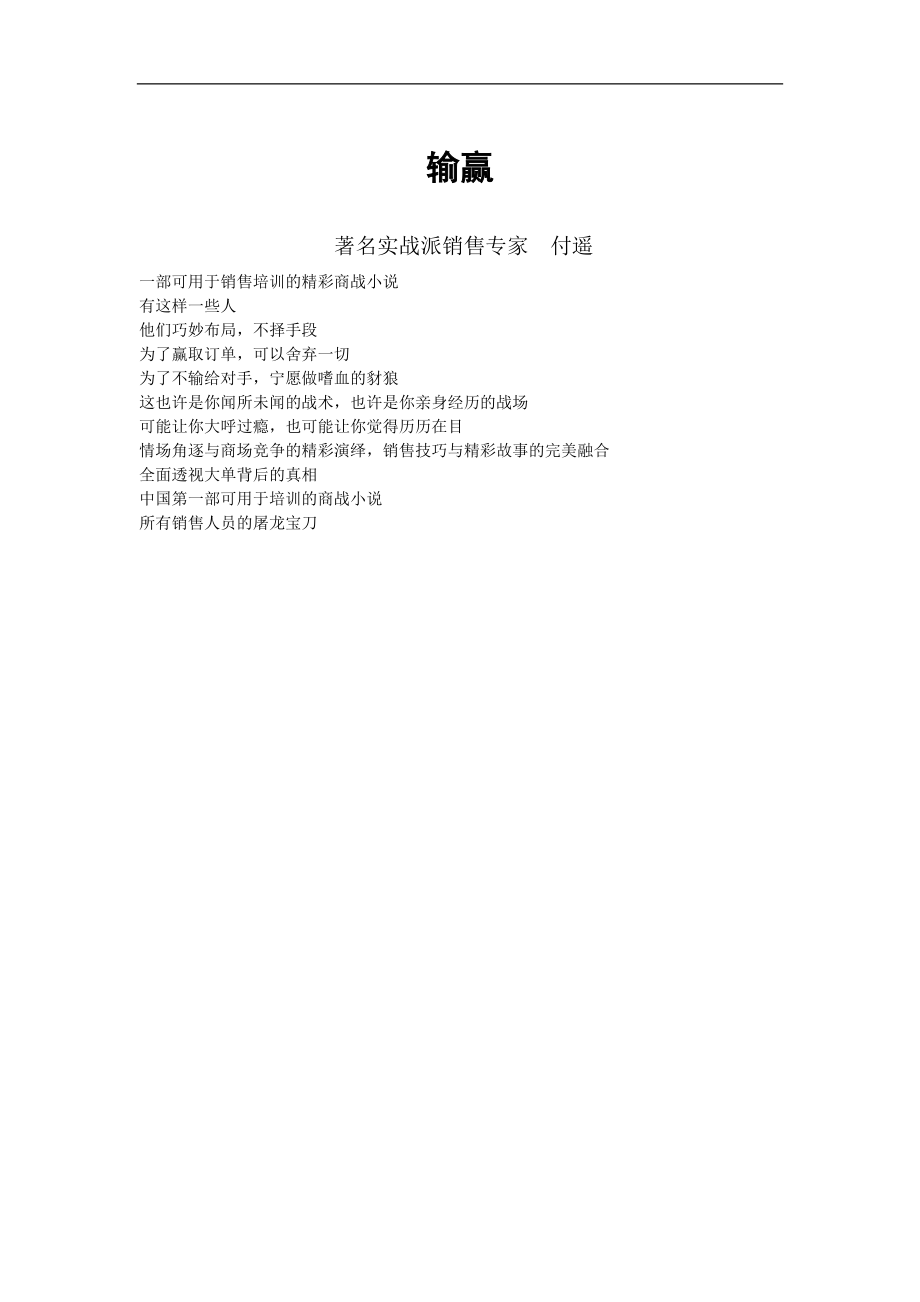 激励沟通输赢实战管理篇.docx_第1页