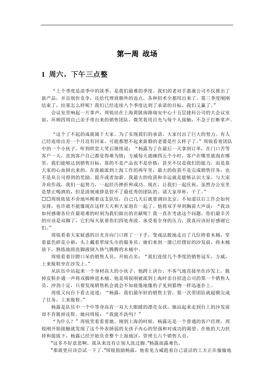 激励沟通输赢实战管理篇.docx_第3页