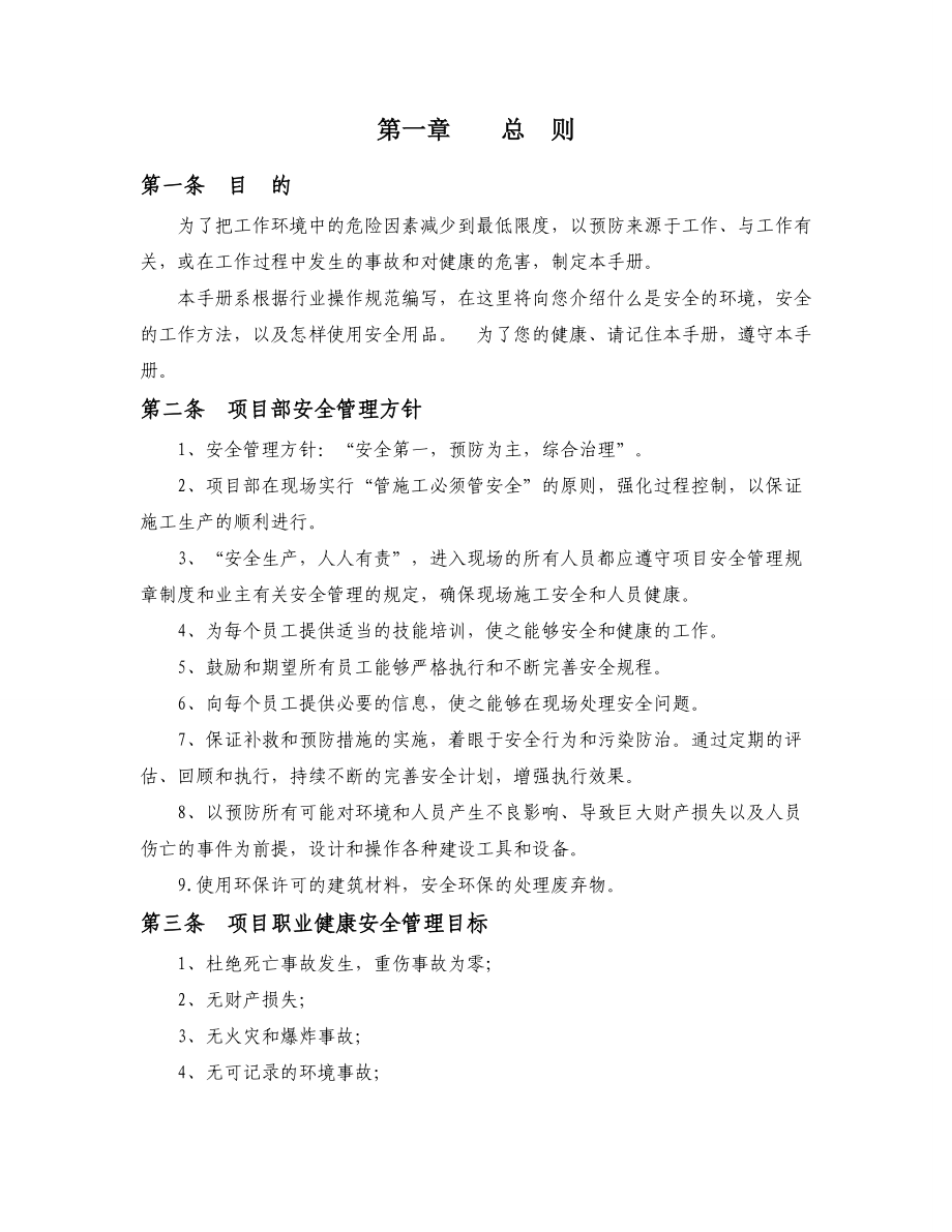 长春地铁2号线员工安全手册.docx_第2页