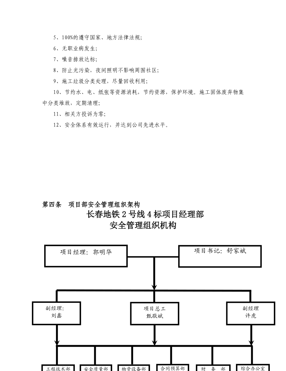 长春地铁2号线员工安全手册.docx_第3页