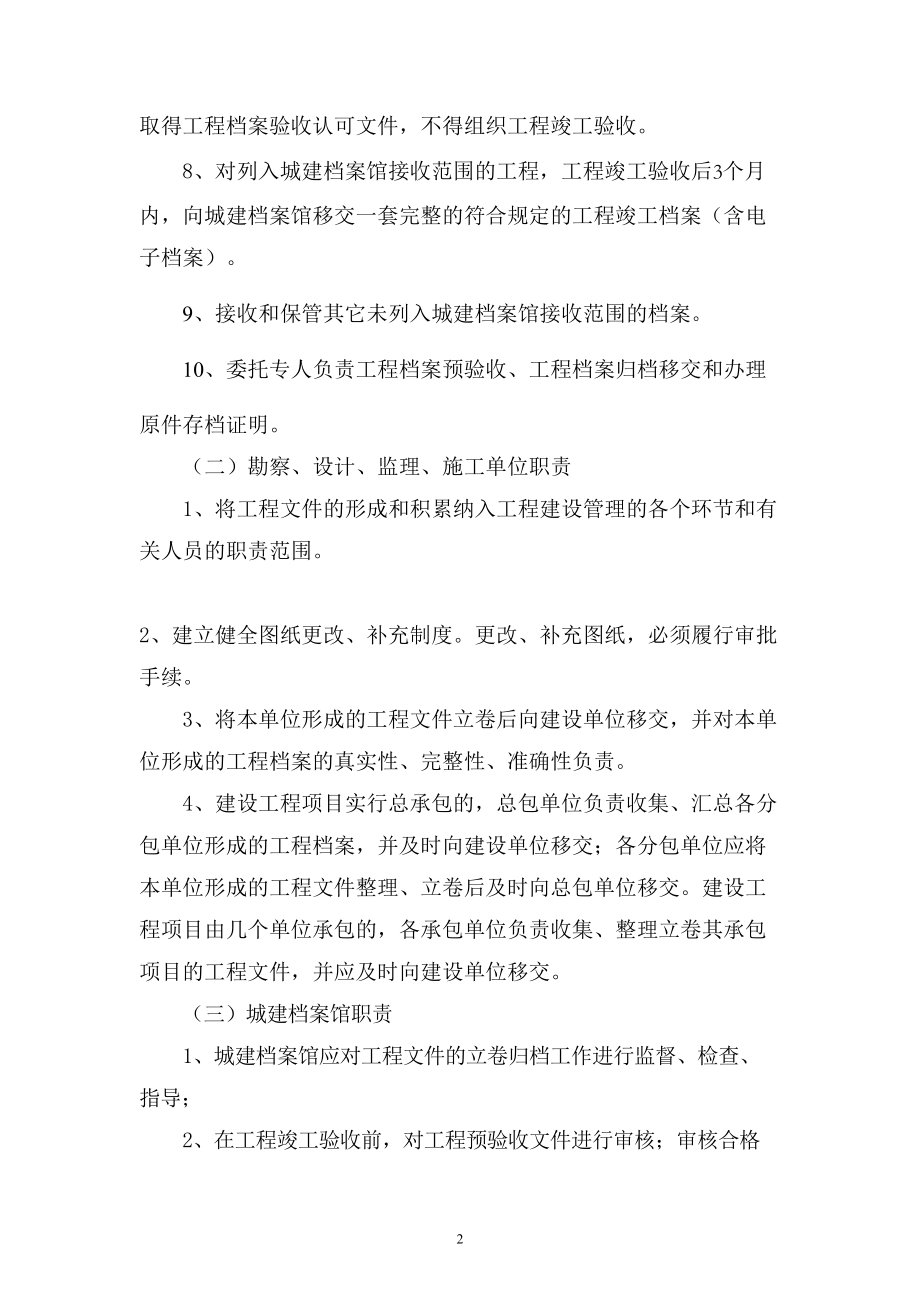 珠海市建筑工程竣工档案验收指南.docx_第2页