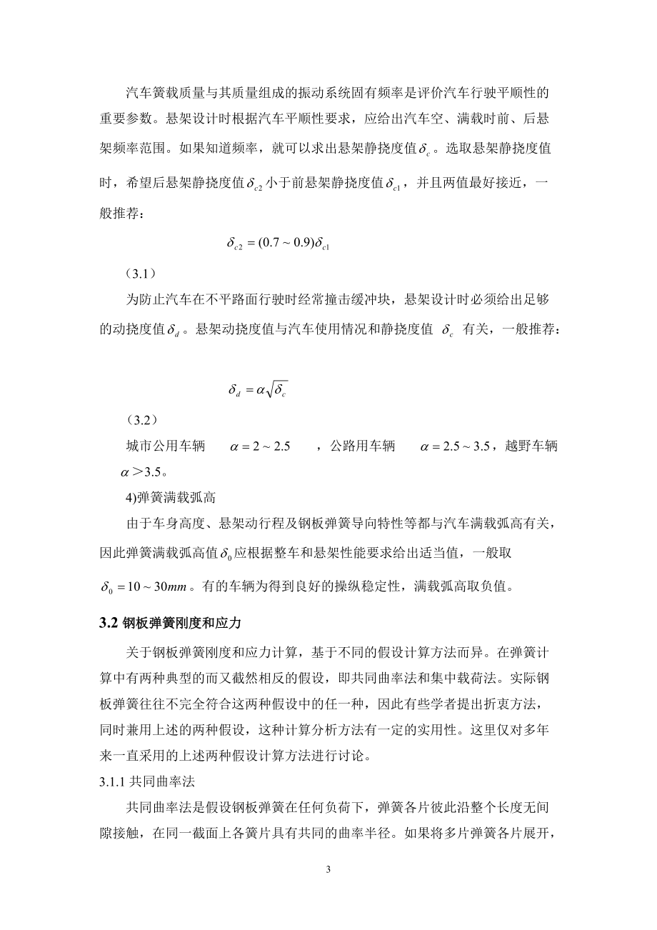 汽车钢板弹簧悬架设计（DOC41页）.docx_第3页