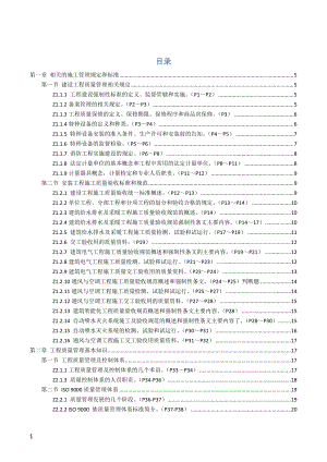 质量员岗位知识和专业技能.docx