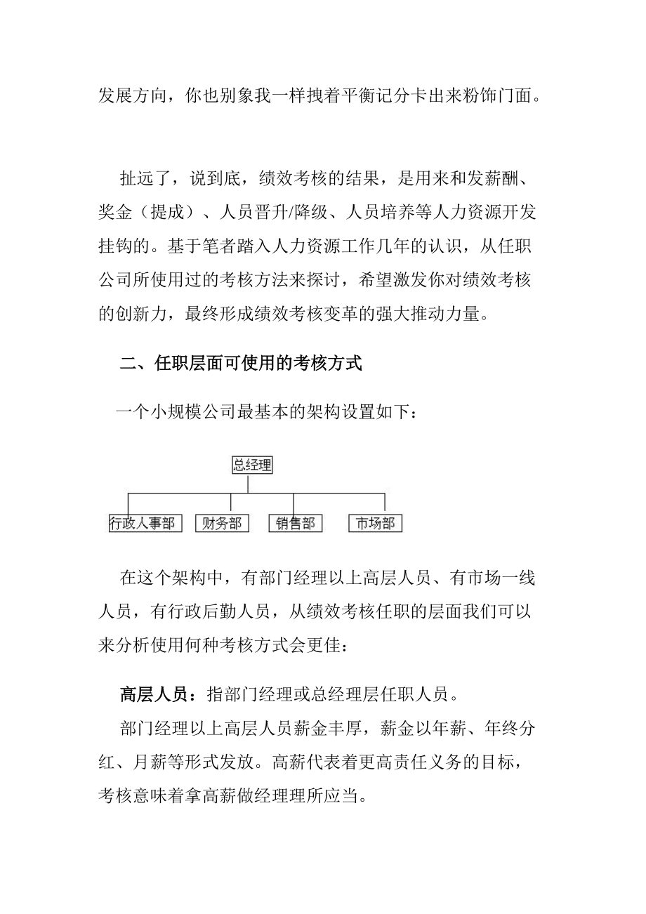 绩效考核与薪酬战略创新概述.docx_第3页