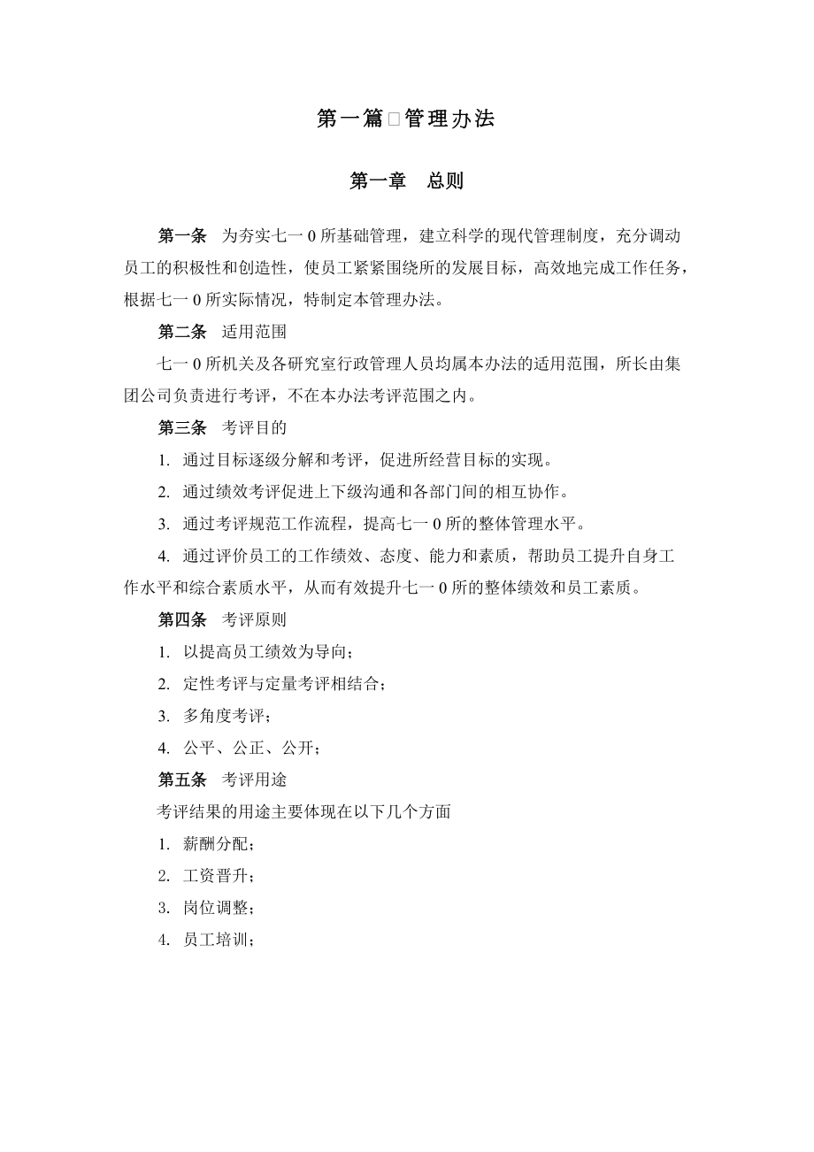 管理人员考评设计方案.docx_第3页