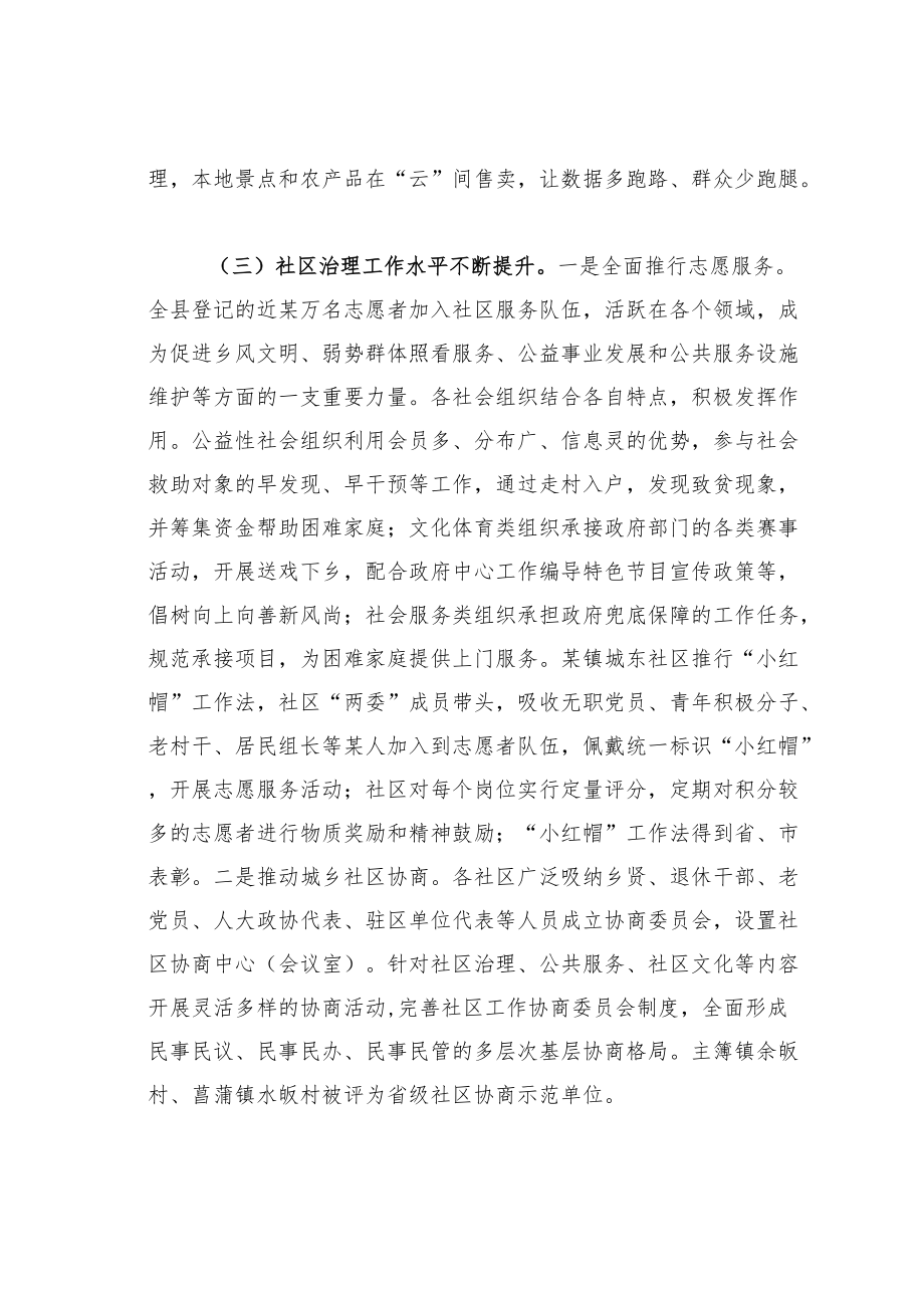 某某县人大关于提升社区服务能力工作的调研报告.docx_第3页