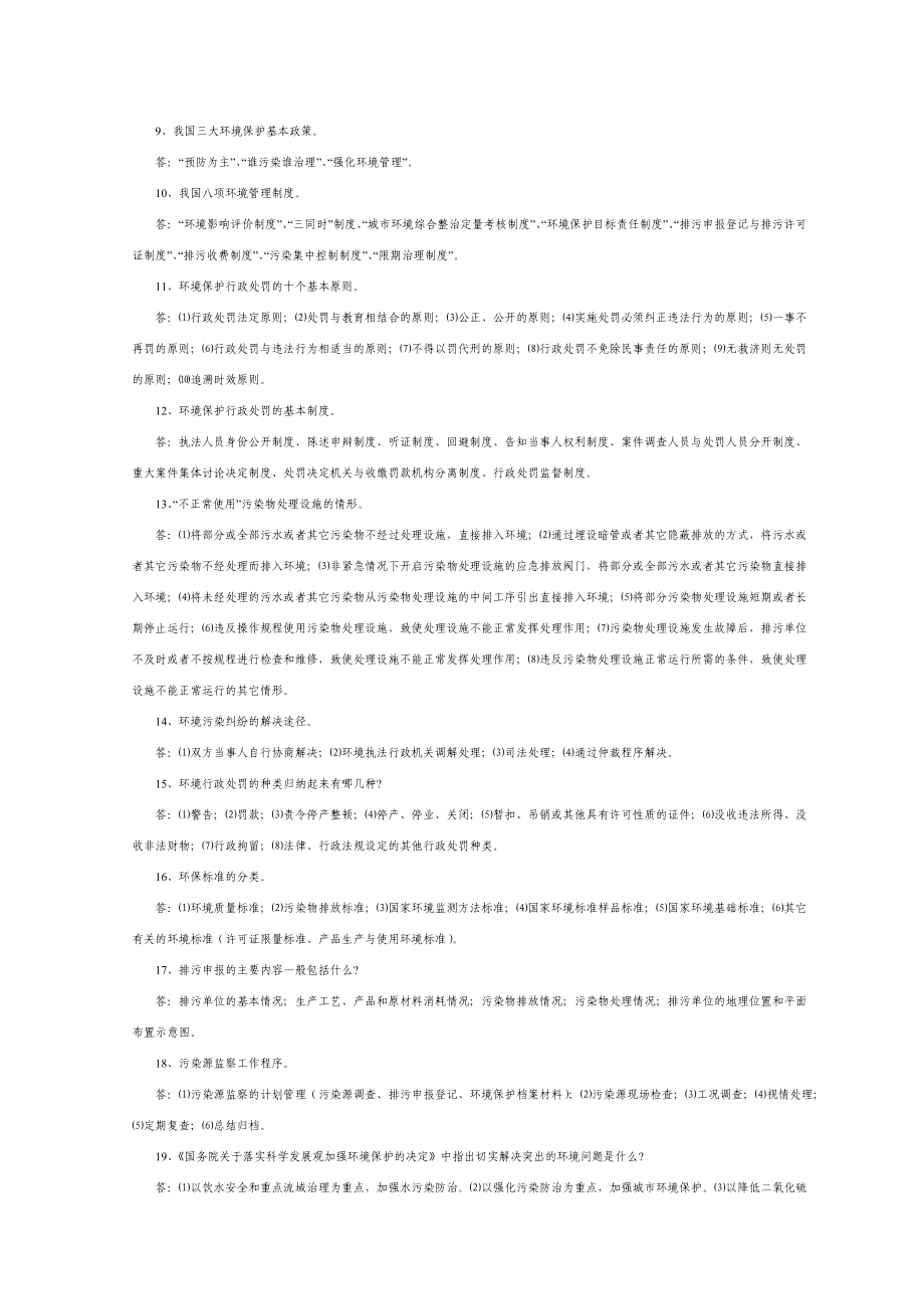 环境监察相关考试资料习题.docx_第2页