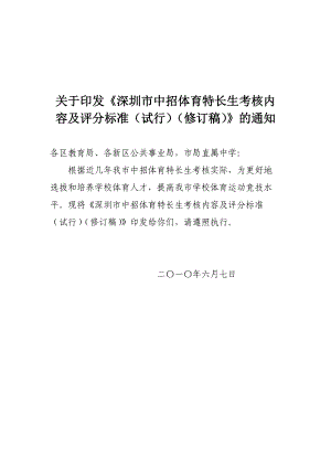 深圳市中招体育特长生考核内容及评分标准.docx