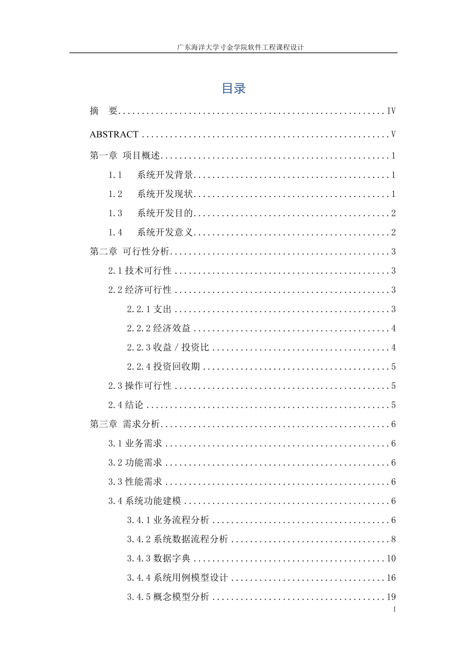 艺馨园林绿化公司考勤管理系统设计与实现.docx_第3页