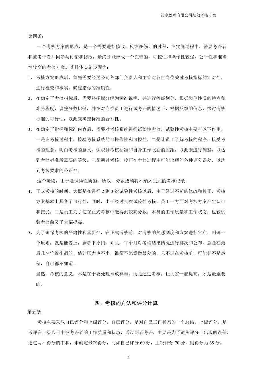 污水处理公司员工考核方案.docx_第2页