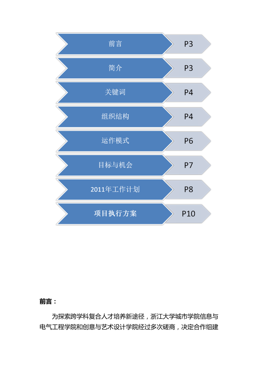 电子产品创意设计工作计划书.doc_第3页