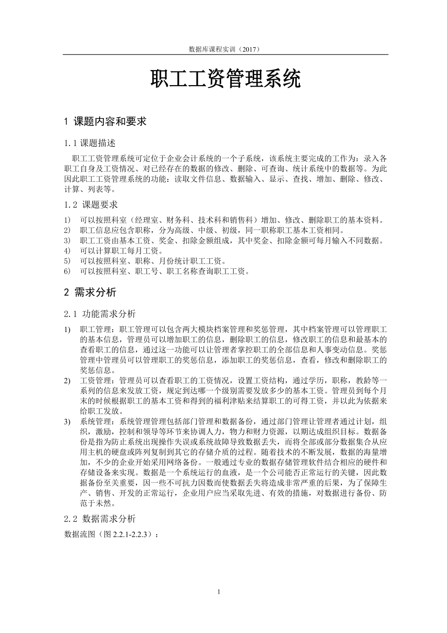 职工工资管理系统_2.docx_第3页