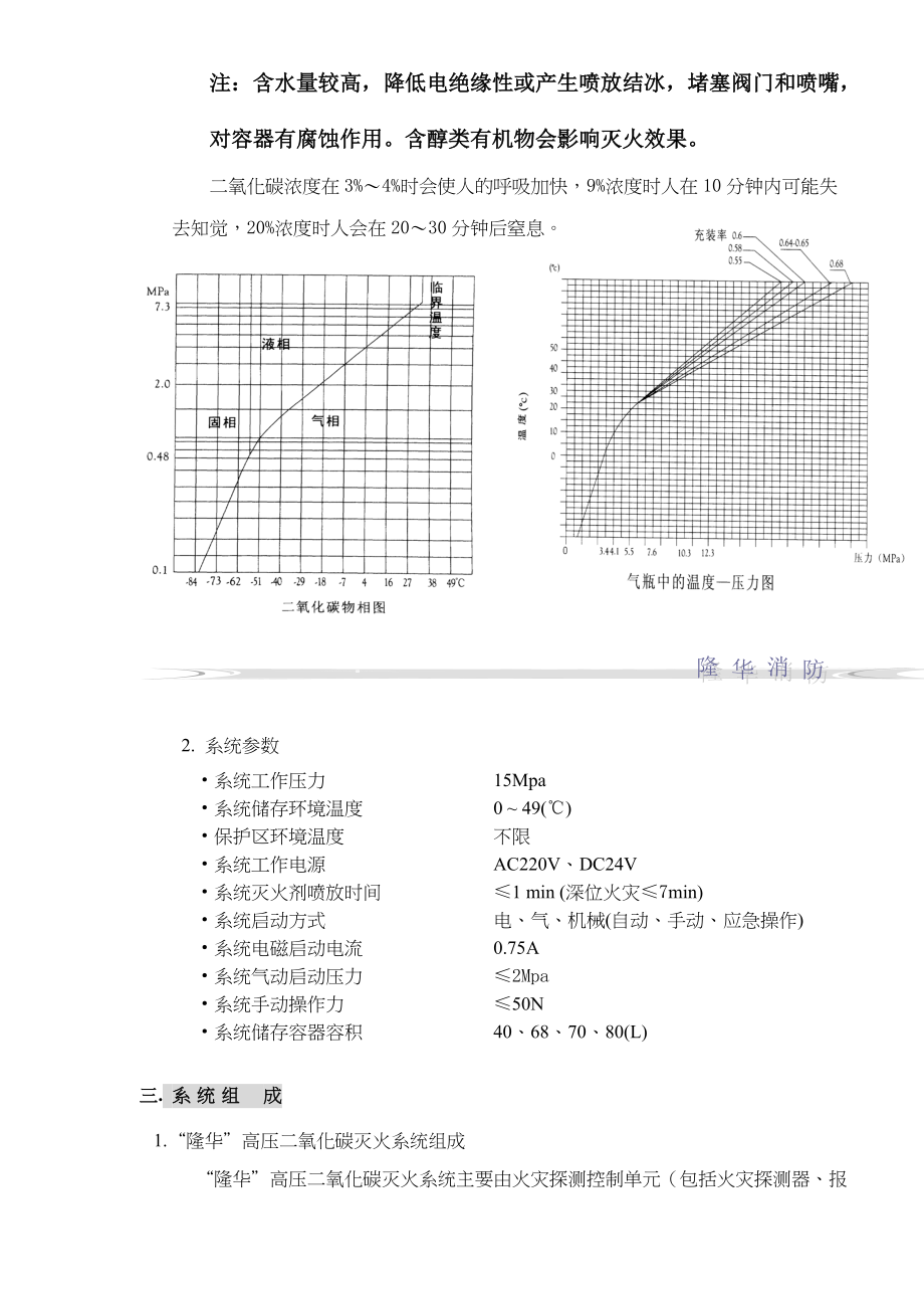 河北XX消防集团高压二氧化碳灭火系统设计应用手册(doc40)(1).docx_第3页