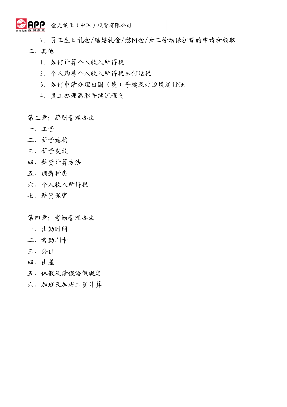 薪资与福利手册(1).docx_第3页