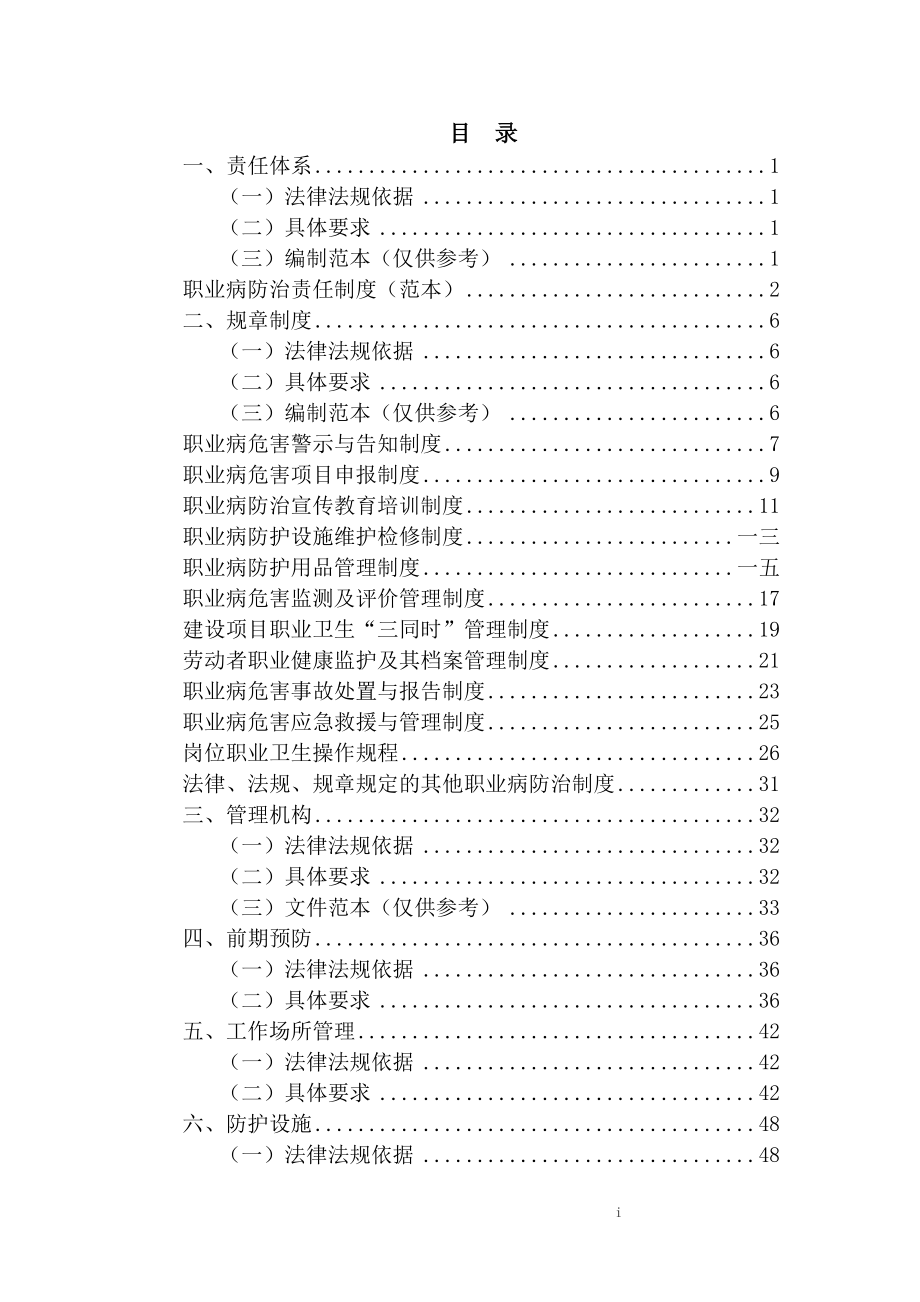 用人单位职业卫生管理基础建设指南.doc_第2页