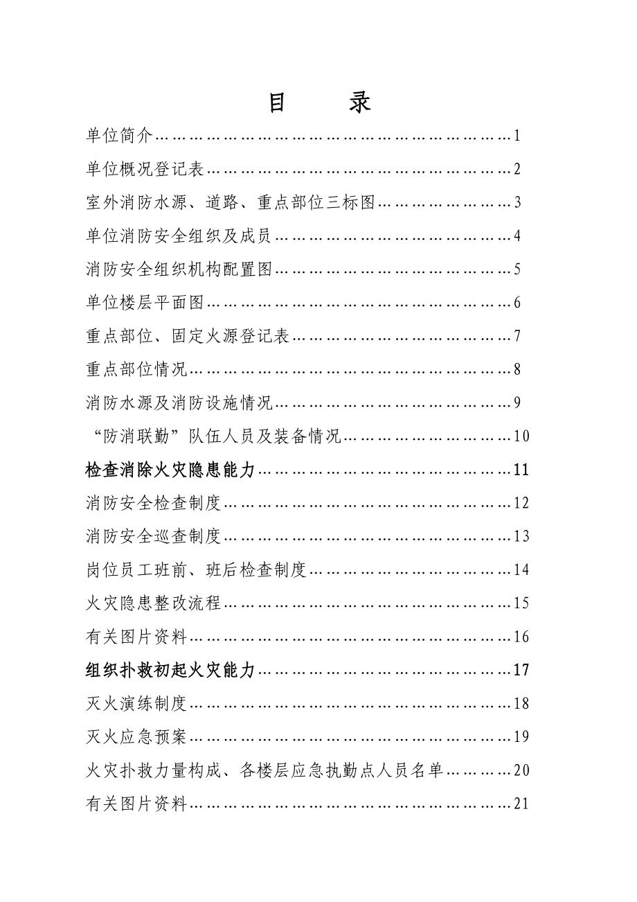 消防安全四个能力建设专卷.docx_第2页