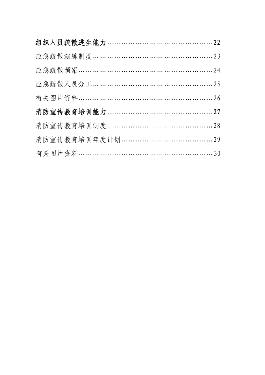 消防安全四个能力建设专卷.docx_第3页