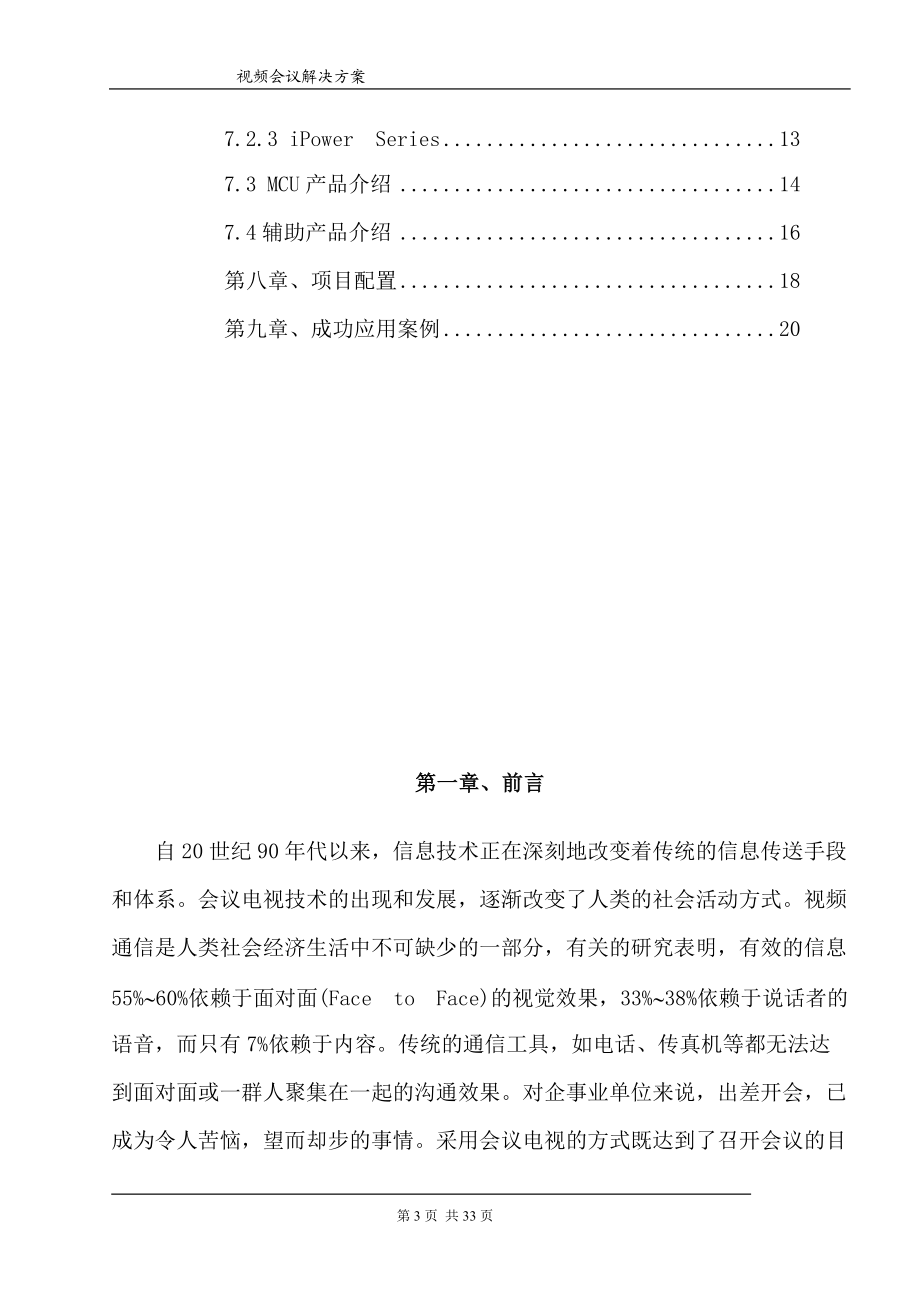 视频会议技术方案书.docx_第3页