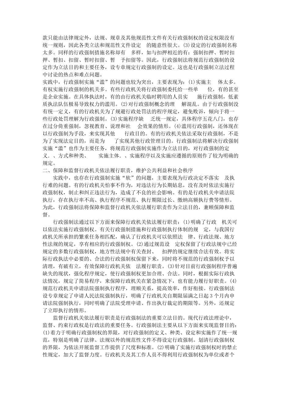 行政强制法条文释义.doc_第2页