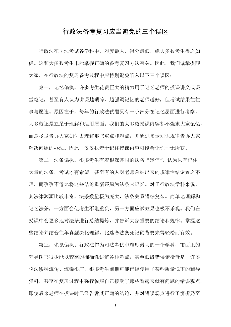 行政法学知识体系图.docx_第3页