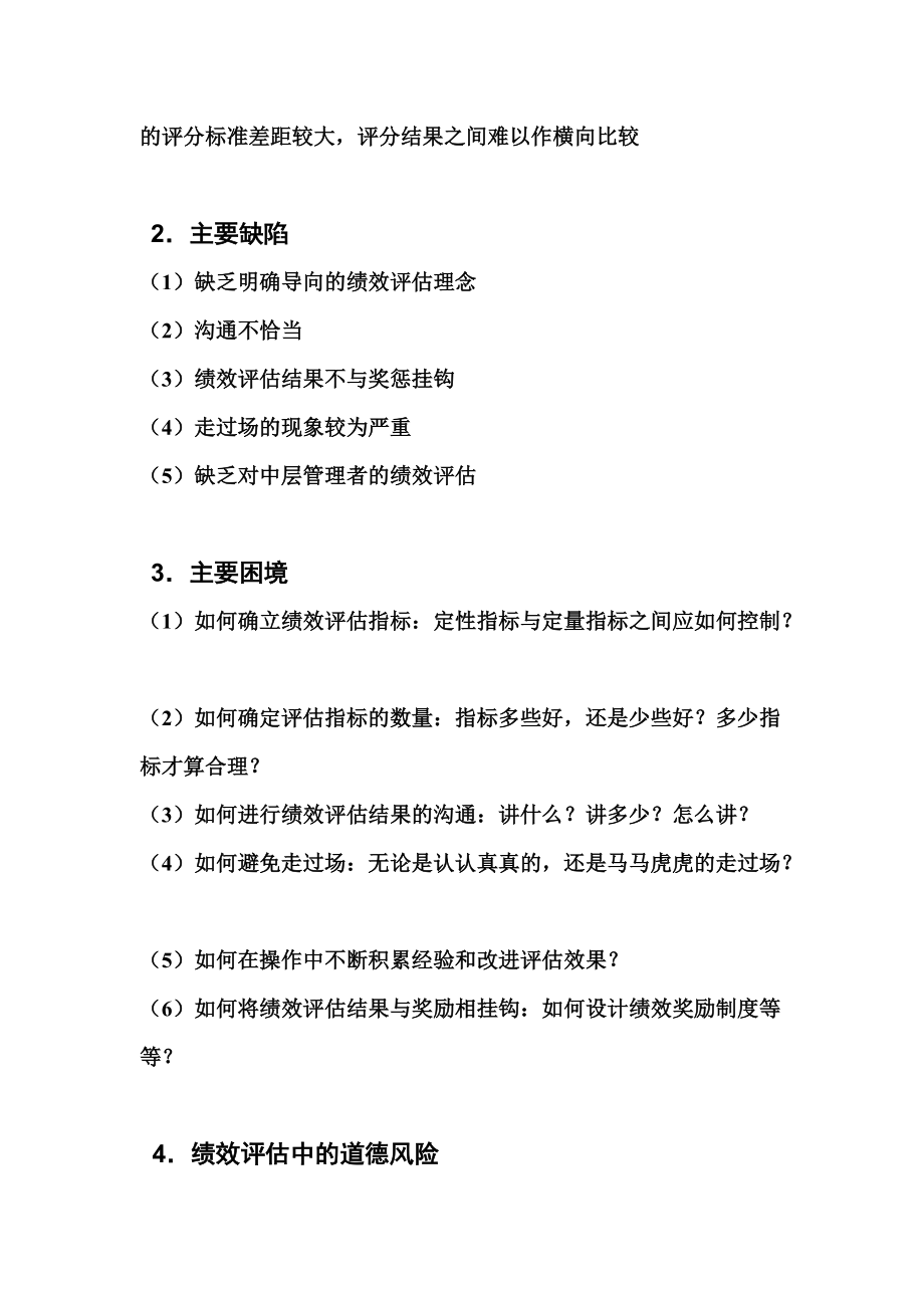 绩效管理问题分析案例.docx_第2页