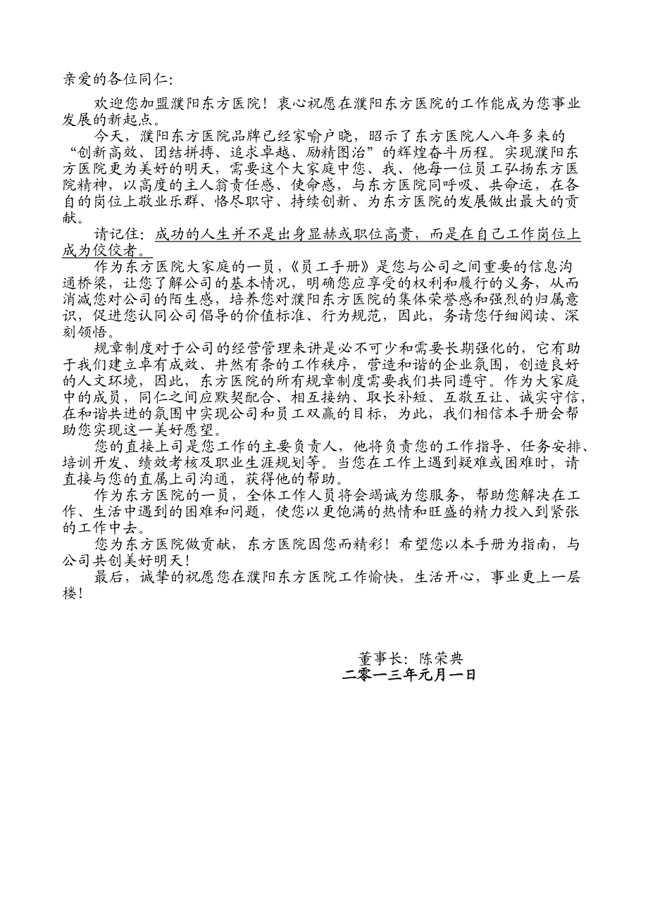 濮阳东方医院员工手册(修订).docx_第2页