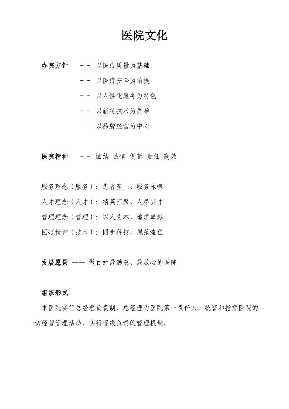 濮阳东方医院员工手册(修订).docx_第3页