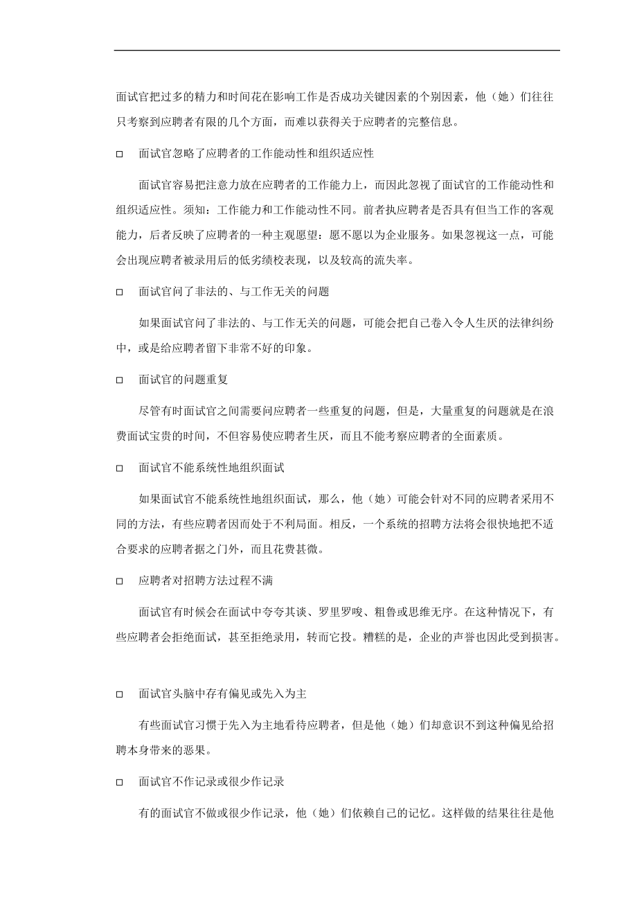 面试方法培训手册全集.docx_第3页