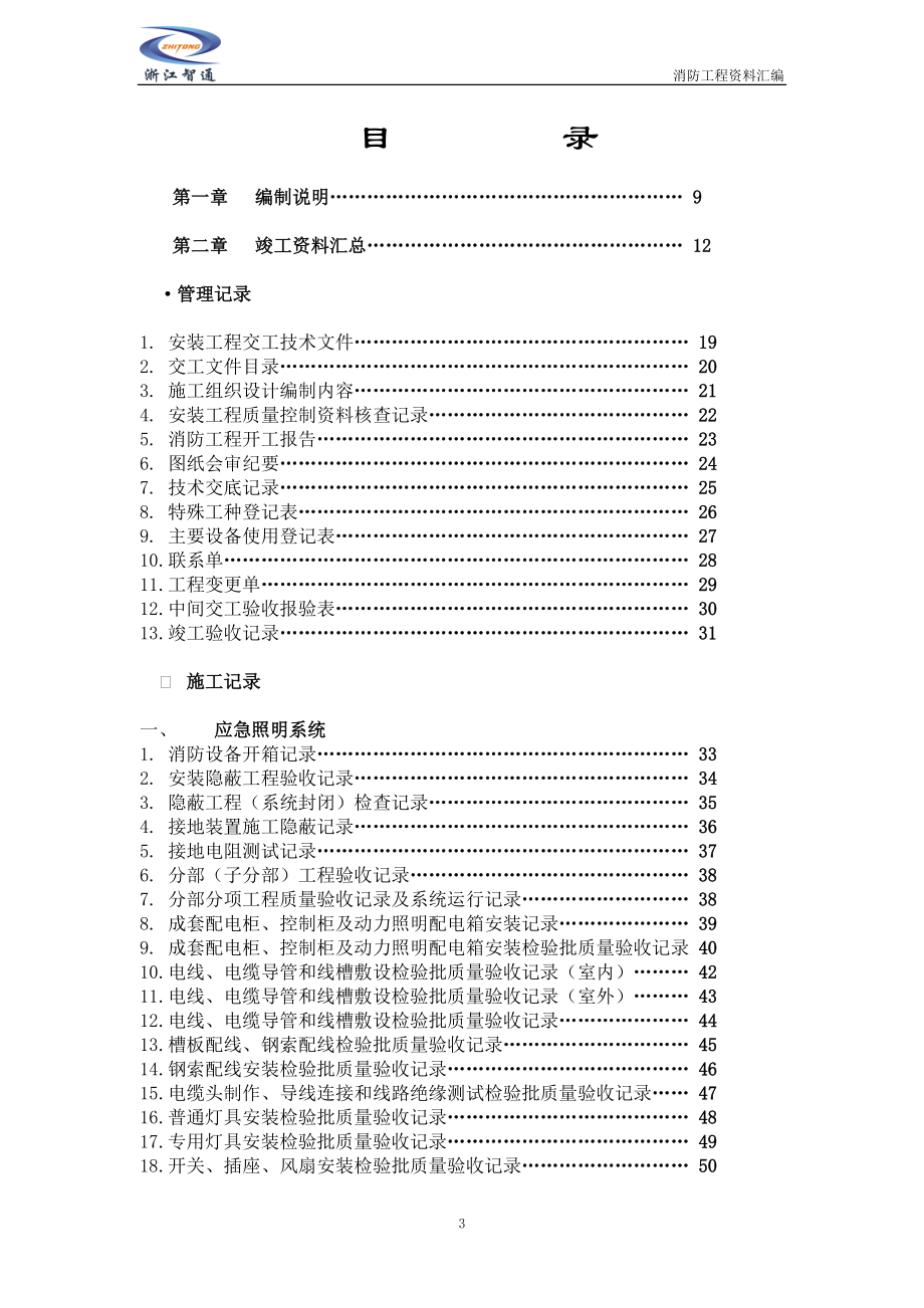 消防工程资料汇-新版.docx_第3页