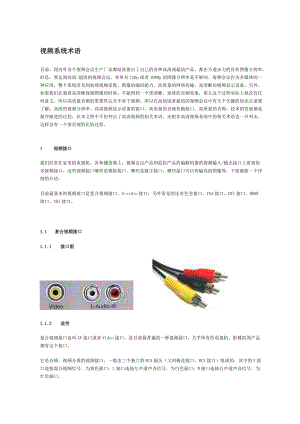 视频会议基础.docx