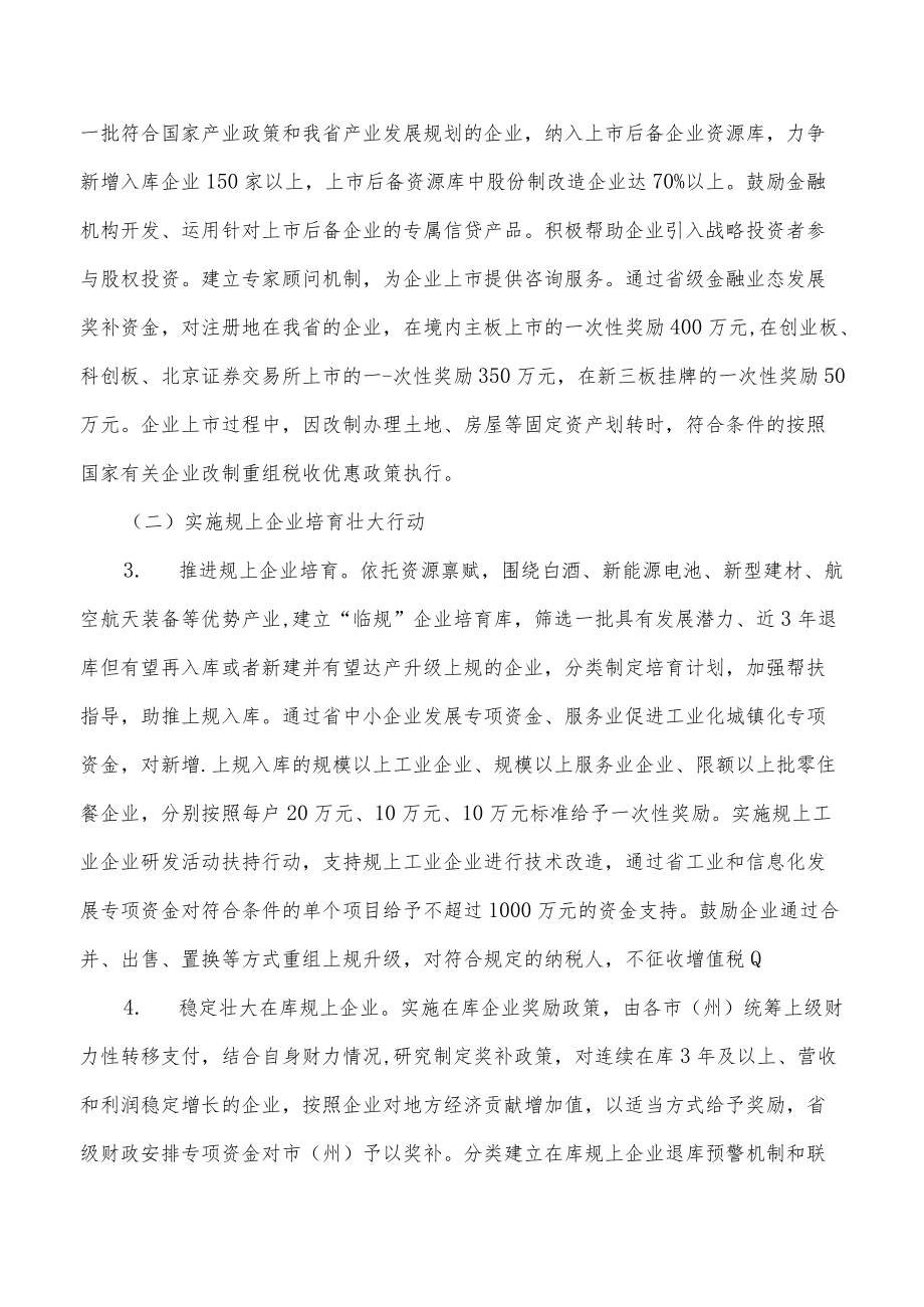 培育壮大市场主体行动方案.docx_第3页