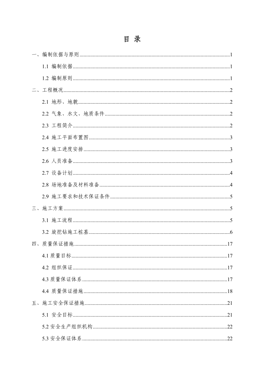 桩基旋挖钻施工技术方案培训讲义.docx_第1页