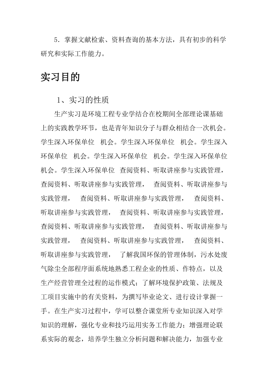 环境工程实习报告.docx_第2页