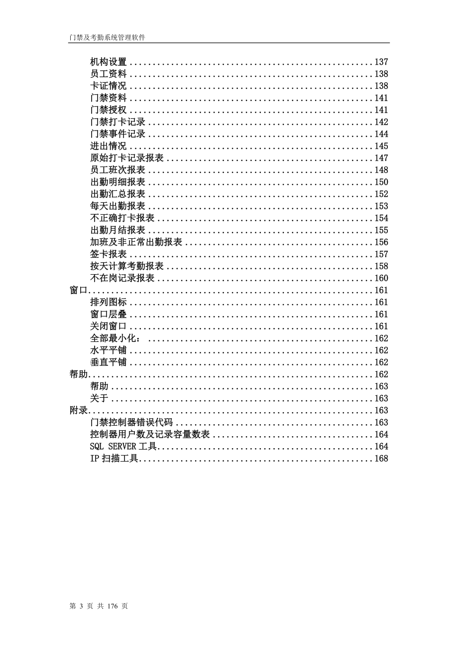 门禁考勤管理软件说明书.docx_第3页